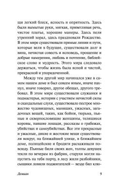 Демиан с доставкой по Минску от 70 рублей бесплатно!